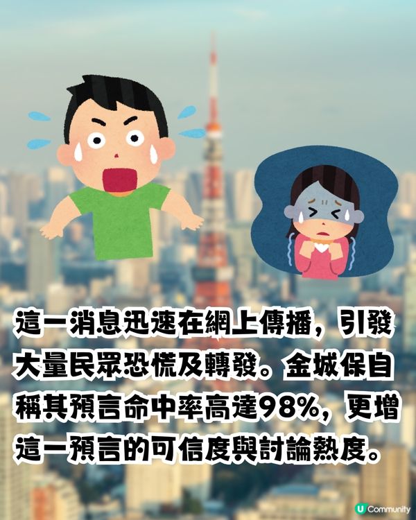 4月26日東京8.3級地震預言|日本内閣府防災最新發文！提醒做好防災準備？