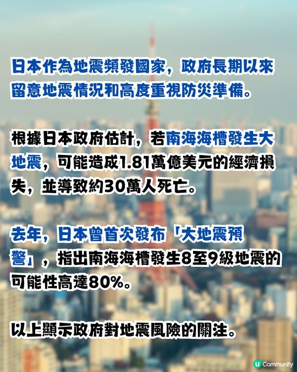 4月26日東京8.3級地震預言|日本内閣府防災最新發文！提醒做好防災準備？
