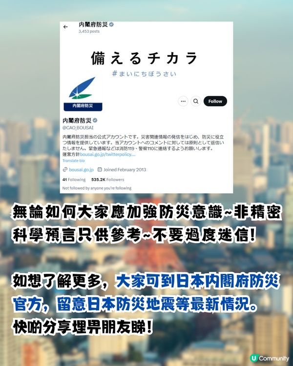 4月26日東京8.3級地震預言|日本内閣府防災最新發文！提醒做好防災準備？