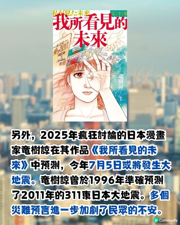 4月26日東京8.3級地震預言|日本内閣府防災最新發文！提醒做好防災準備？