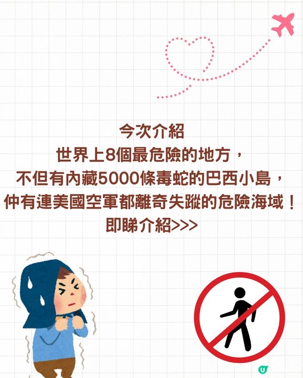 世界上最危險的8個地方☠️地獄之門燒足50年/小島藏逾5000毒蛇⁉️