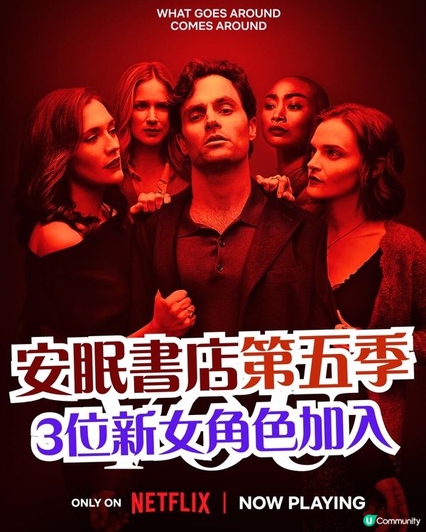安眠書店第五季共3位新女角色加入！最終季Joe面對終極審判