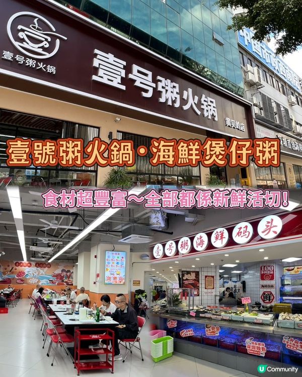 深圳海鮮煲仔粥🍲  百款食材任你揀！