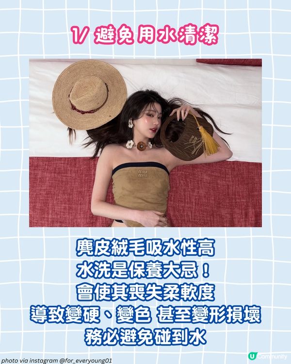 麂皮清潔 | 教你6招日常清潔保養延長壽命👜 濕水即做一動作