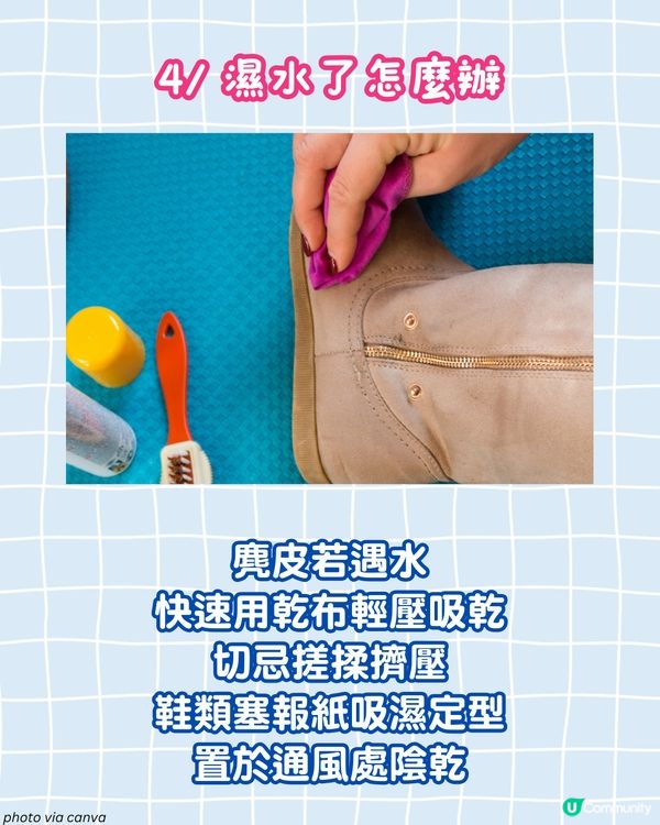 麂皮清潔 | 教你6招日常清潔保養延長壽命👜 濕水即做一動作