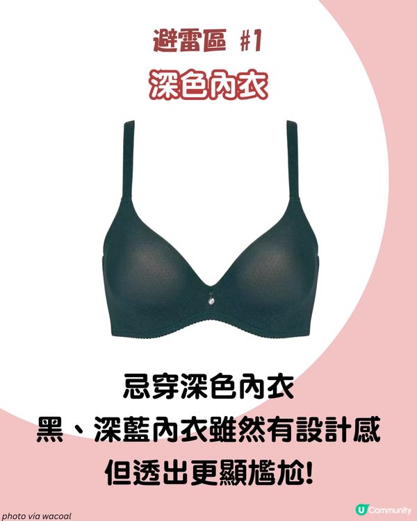 白T穿搭也不尷尬！6大內衣隱形術全攻略 避開2大雷區保證不透視！附好物推介 