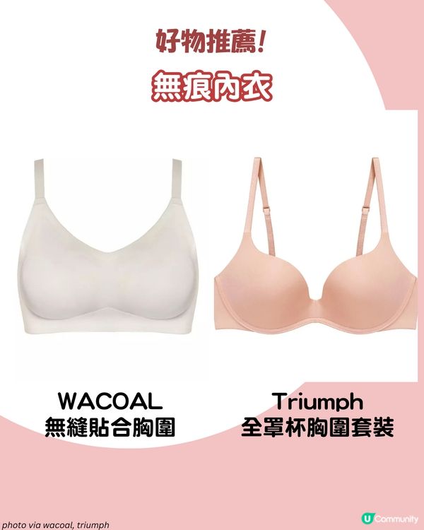 白T穿搭也不尷尬！6大內衣隱形術全攻略 避開2大雷區保證不透視！附好物推介 