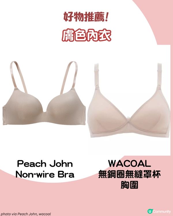 白T穿搭也不尷尬！6大內衣隱形術全攻略 避開2大雷區保證不透視！附好物推介 