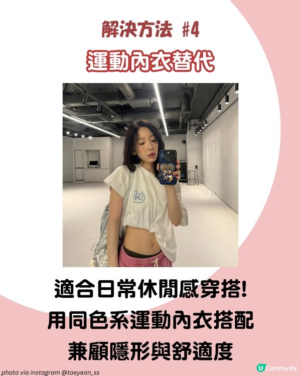 白T穿搭也不尷尬！6大內衣隱形術全攻略 避開2大雷區保證不透視！附好物推介 