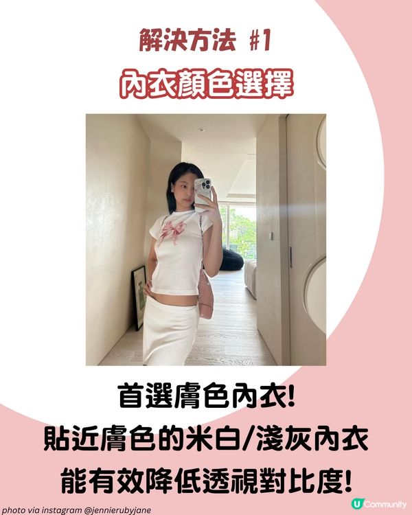 白T穿搭也不尷尬！6大內衣隱形術全攻略 避開2大雷區保證不透視！附好物推介 