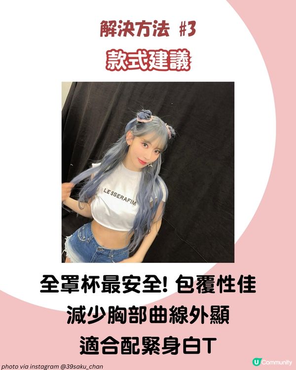 白T穿搭也不尷尬！6大內衣隱形術全攻略 避開2大雷區保證不透視！附好物推介 