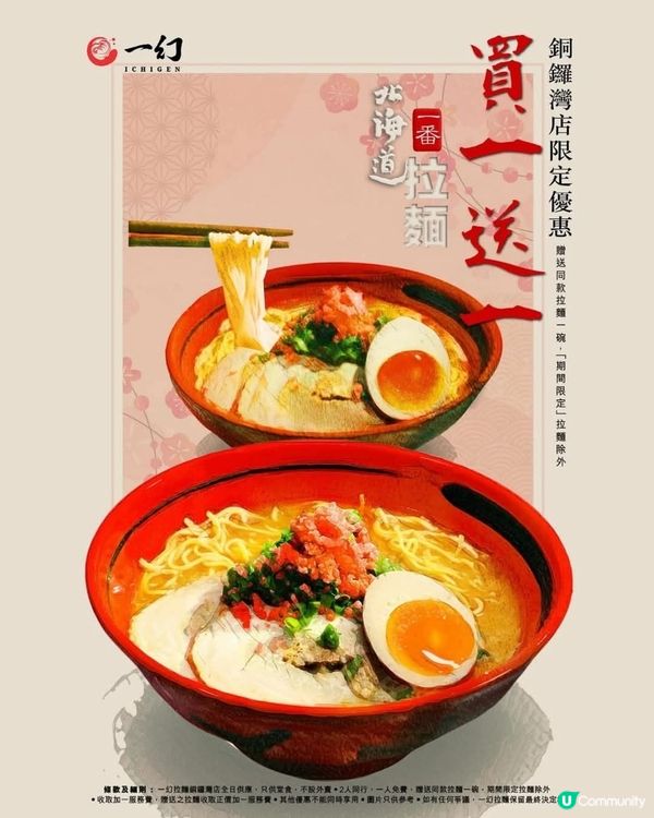 一幻拉麵買1送1🍜