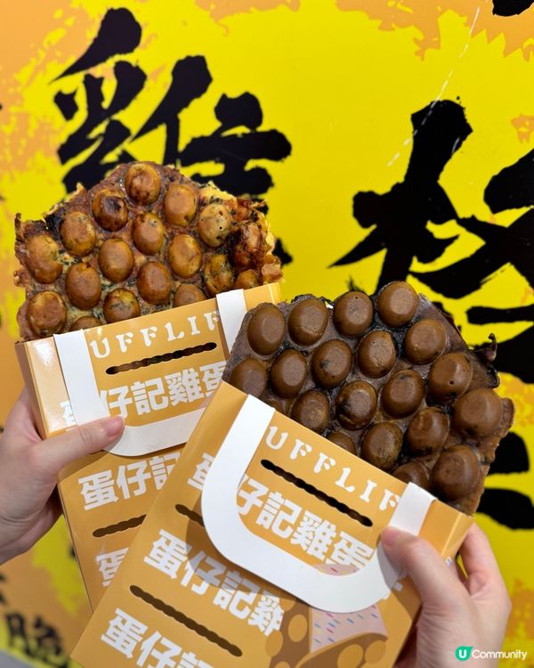 旺角蛋仔記 - 雞蛋仔😍新口味登場🤩