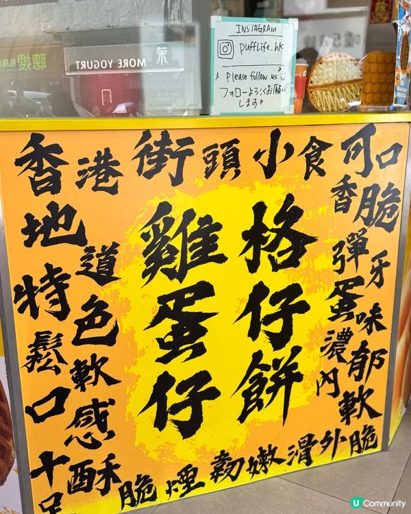 旺角蛋仔記 - 雞蛋仔😍新口味登場🤩