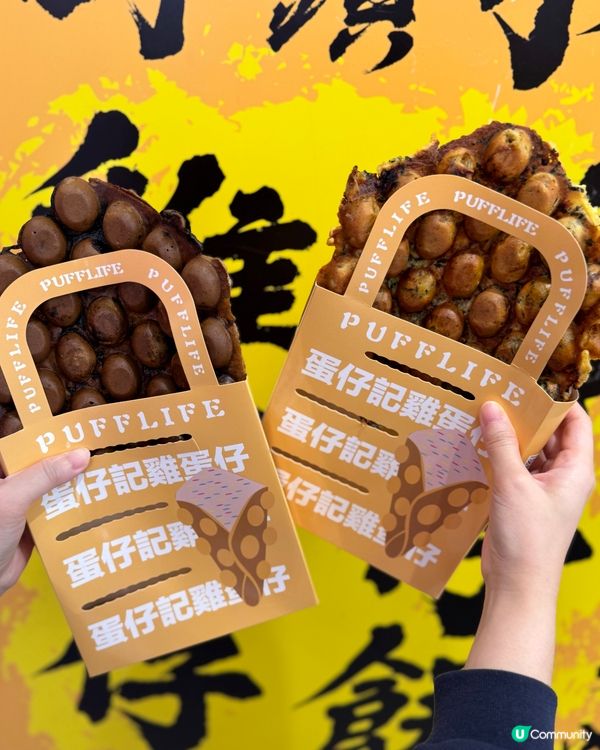 旺角蛋仔記 - 雞蛋仔😍新口味登場🤩