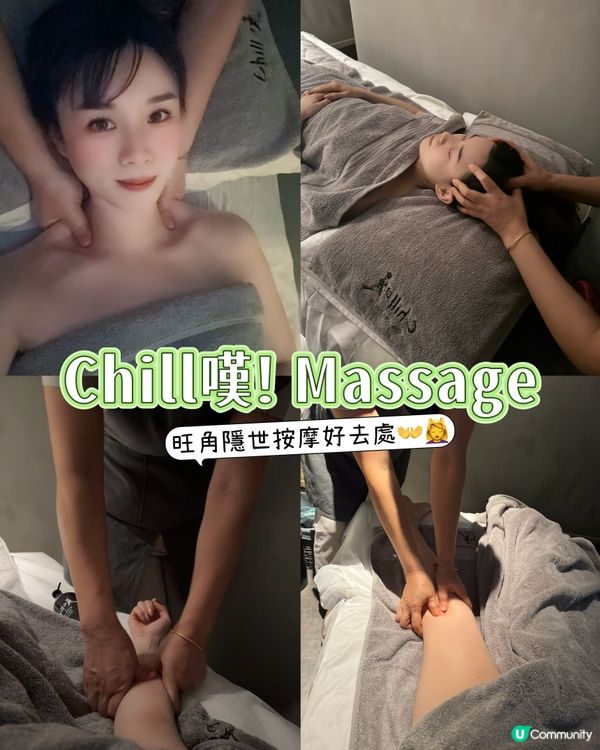 旺角嘆世界 💆🏻‍♀️ 隱世按摩好去處 🤫