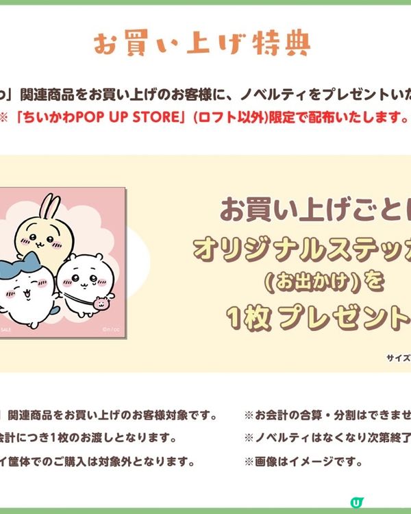 沖繩Parco City係Chiikawa Fans既天堂🥳