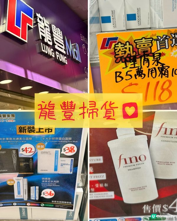 去龍豐一定買到野😚