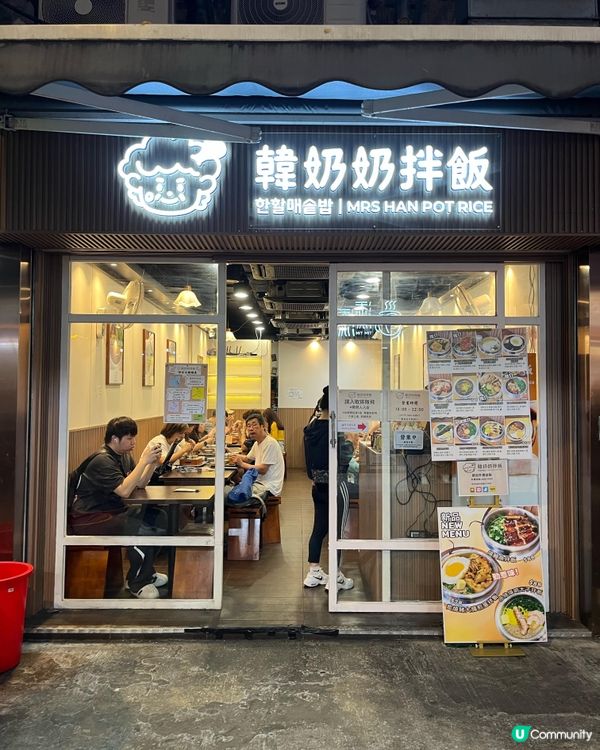 元朗新開韓式拌飯🤤  熱辣辣高壓釜飯🍚