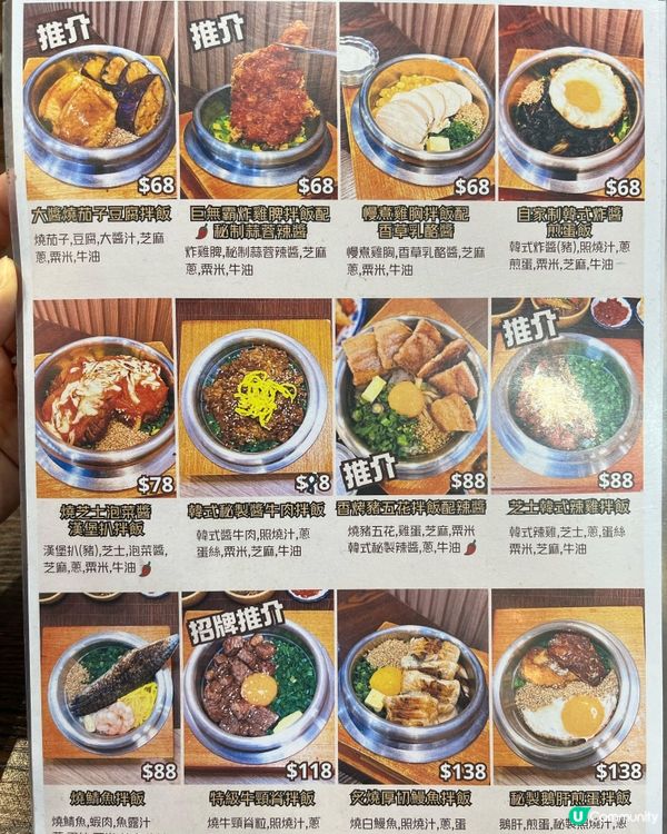 元朗新開韓式拌飯🤤  熱辣辣高壓釜飯🍚