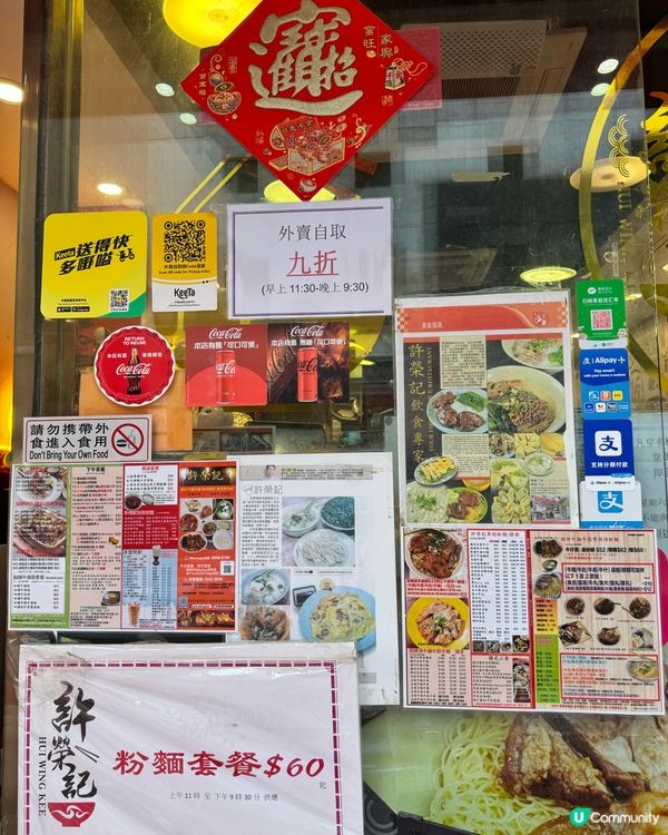 旺角地道美食😋許榮記等你試！