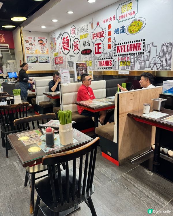 旺角地道美食😋許榮記等你試！