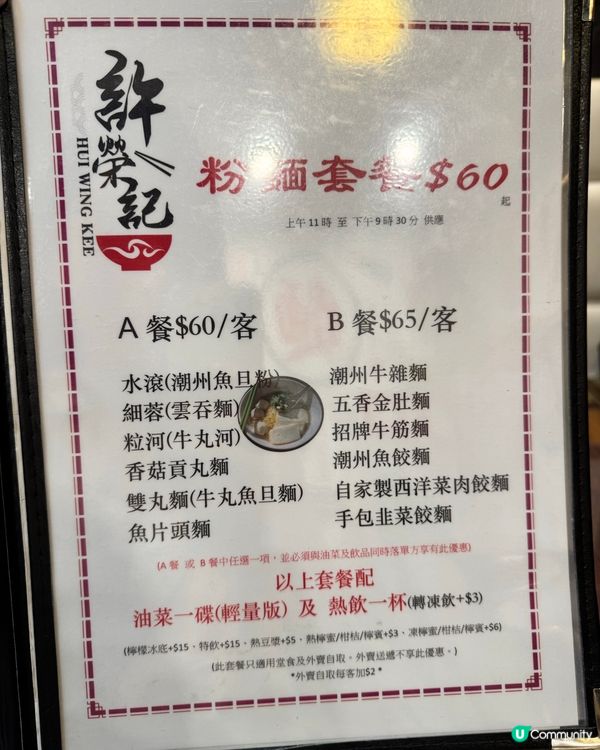 旺角地道美食😋許榮記等你試！