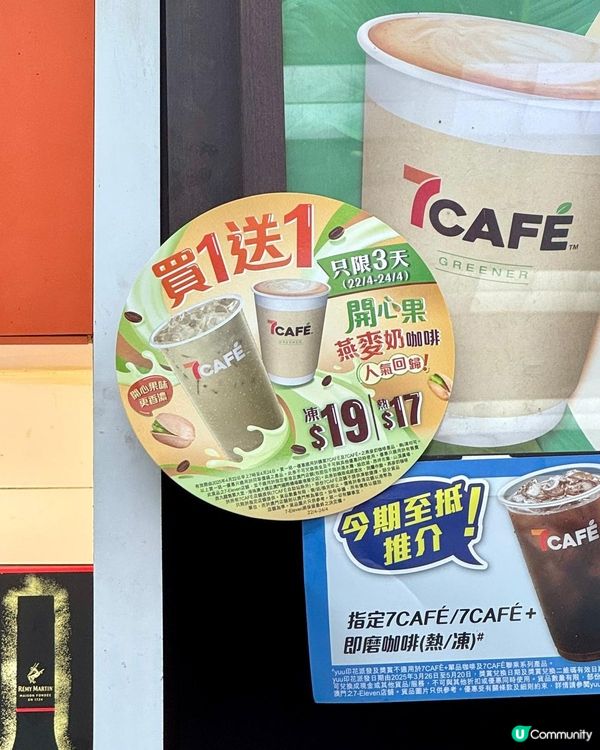 地球日開心果燕麥奶咖啡回歸 💚