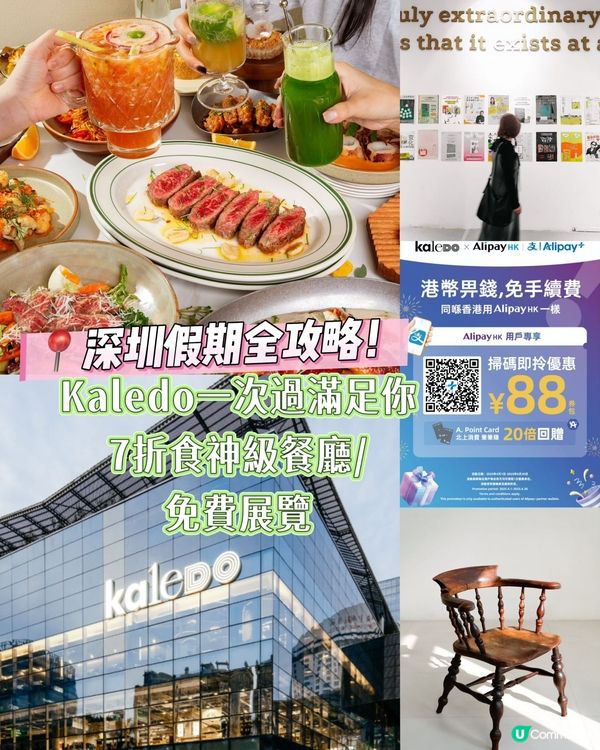 深圳玩樂攻略💥7折食神+免費展覽🤩