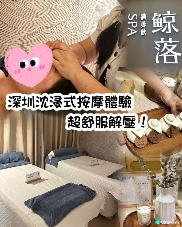深圳鯨落按摩體驗💆‍♀️超舒服解壓！