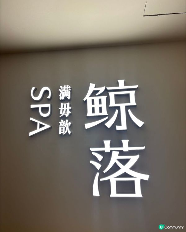 深圳鯨落按摩體驗💆‍♀️超舒服解壓！