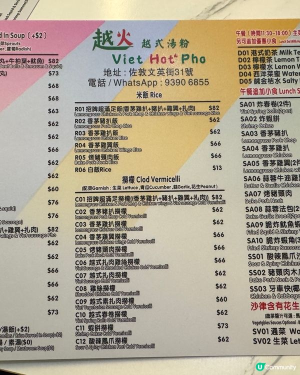 佐敦足料越式湯粉 大滿足🍜！