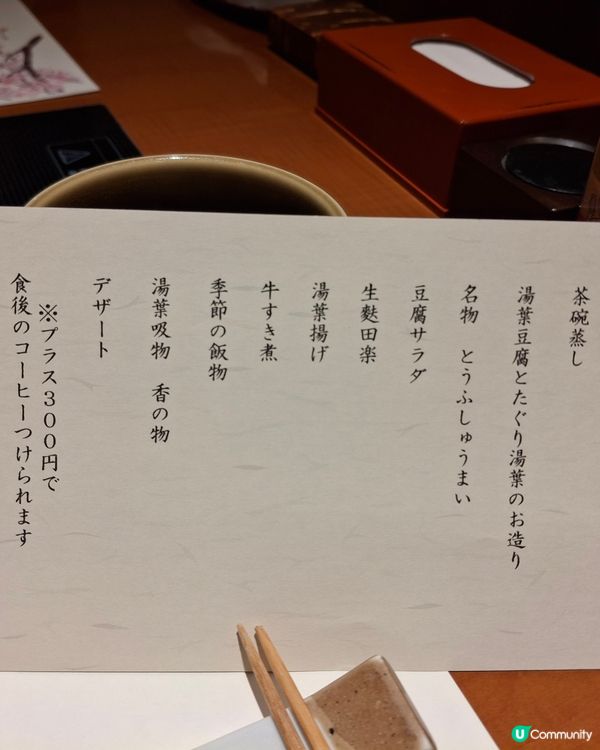 静岗大丸，日本豆腐高級晚餐