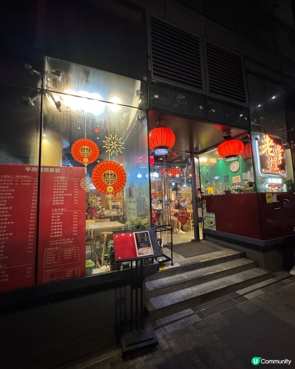 老掌櫃東北菜館 (利奧坊) (大角咀)