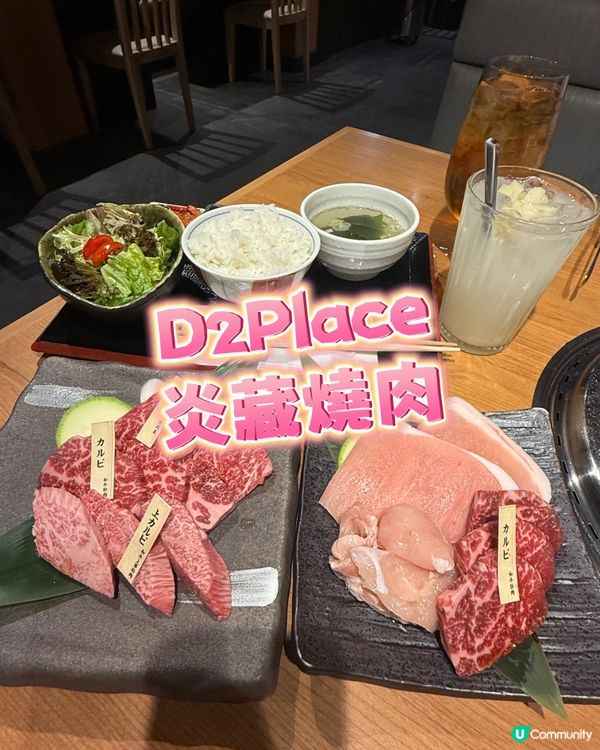 D2Place。隱藏燒肉
