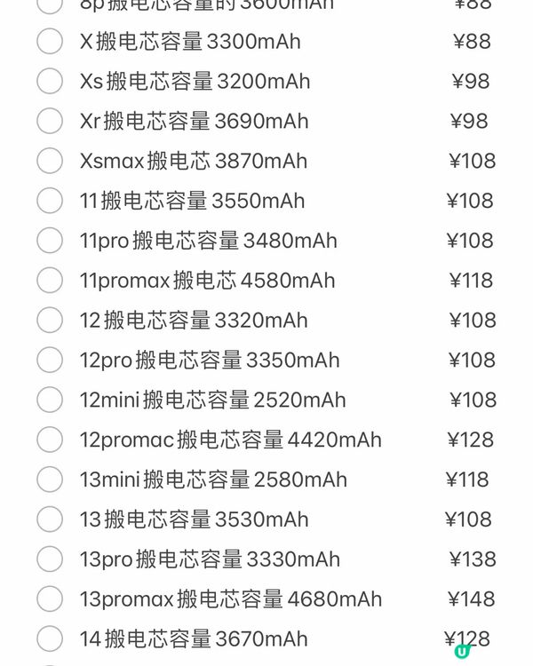 iPhone換電池有著數啊，快啲收藏啦！📱🔋
