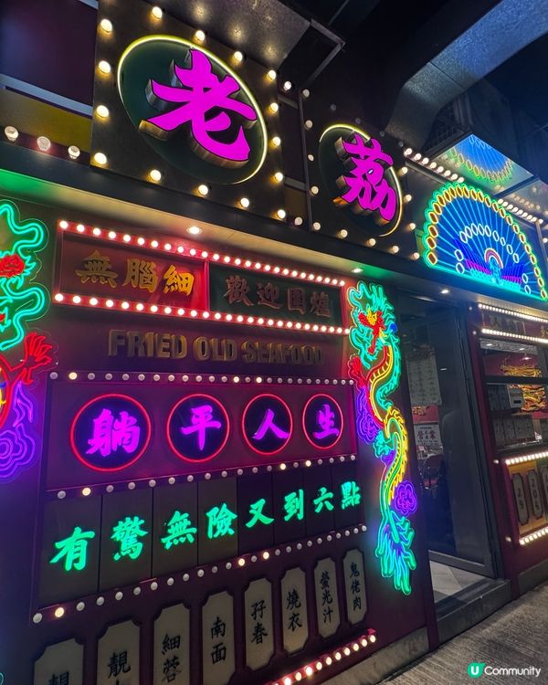 老荔冰室打卡必去！🇭🇰 香港情懷滿滿！🤩