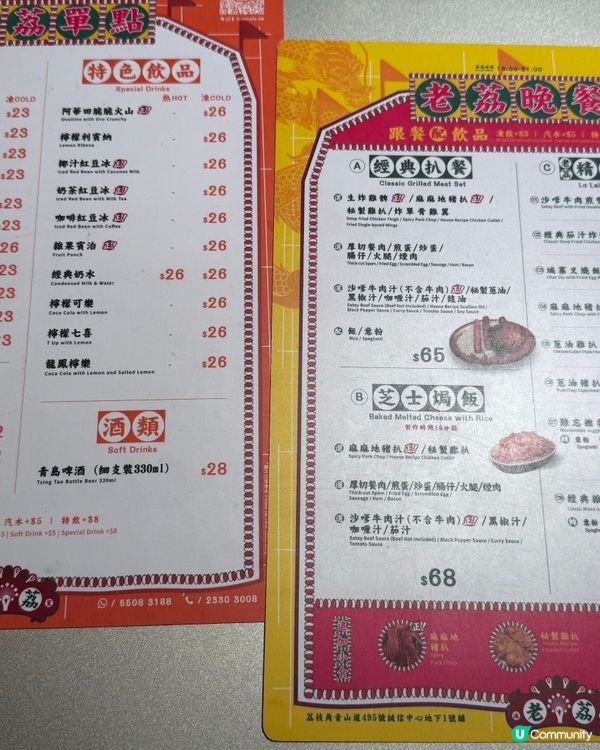 老荔冰室打卡必去！🇭🇰 香港情懷滿滿！🤩