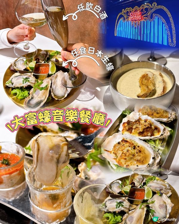 蠔迷必試！🦪 大富蠔任食盛宴🤩