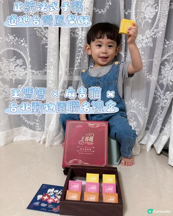 《王媽媽×麻吉貓x台北動物園聯名禮盒》