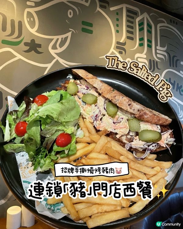 The Salted Pig🐷豬肉專門店✨牛扒都唔錯