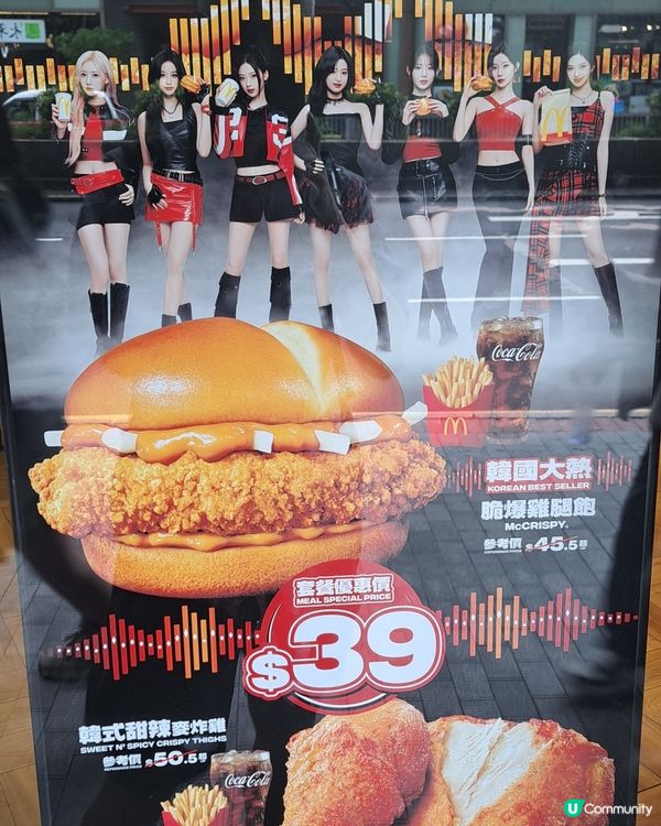 Baby monster x Mcdonald 