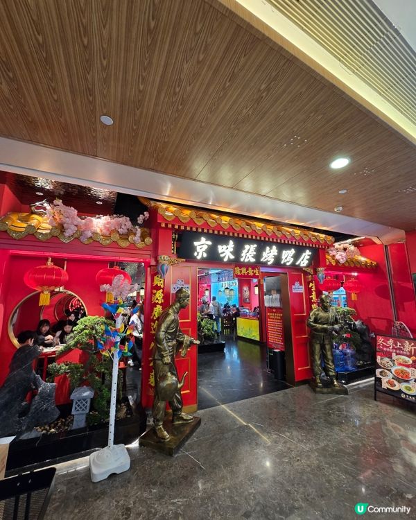 😍 深圳必食！京味張烤鴨店🥢 正宗北京烤鴨+貴妃荔枝蝦球