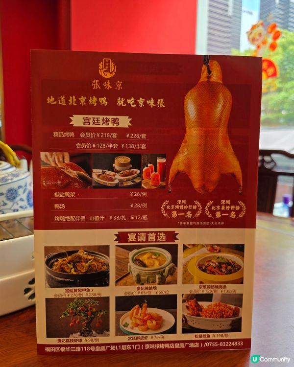 😍 深圳必食！京味張烤鴨店🥢 正宗北京烤鴨+貴妃荔枝蝦球