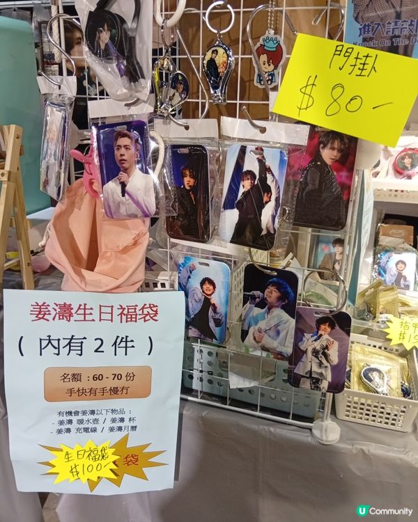 4月30日係邊個生日？🥳  姜家人生日應援市集等你！