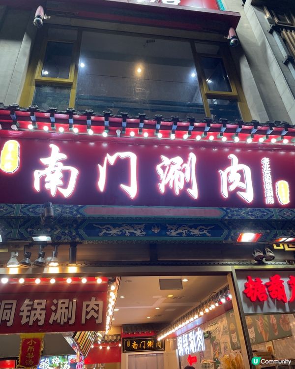 京味銅鍋涮肉：打卡老北京的美食文化，品味暖心一鍋湯！