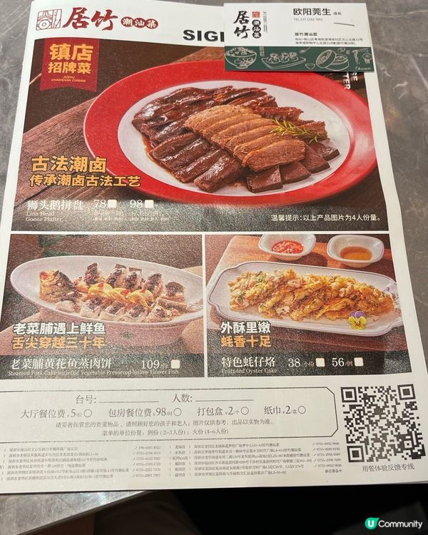 食住潮汕味，海岸城居竹等你！😋 #海岸城