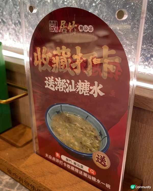 食住潮汕味，海岸城居竹等你！😋 #海岸城