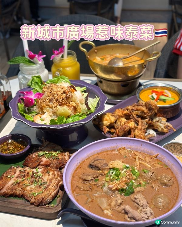 新城市廣場惹味泰菜🇹🇭