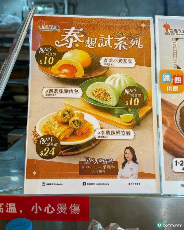 包點先生｢泰｣想試系列🤤超流心泰奶包🤎泰惹味豬肉包🐷